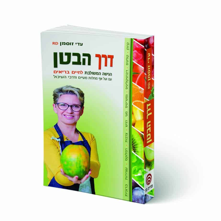 הספר "דרך הבטן" - גרסה מודפסת